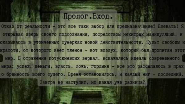 Pawns of Existence - Prologue. Entry.