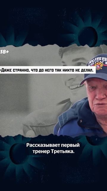 Новый вратарский прием, который изобрел легендарный Третьяк смотреть онлайн