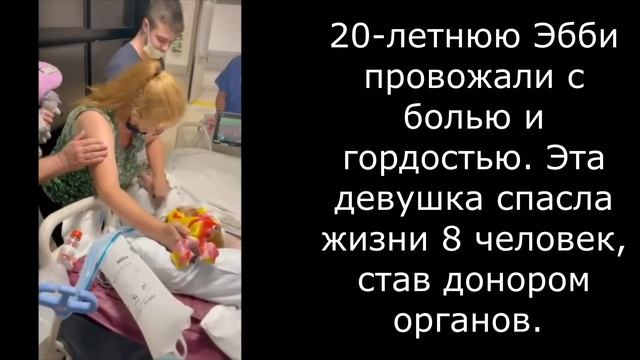Они спасают жизни после своей смерти. Прогулка чести для доноров смотреть онлайн