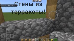 Как построить дом жителя из терракоты