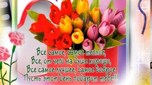 Поздравляю С первым днем весны