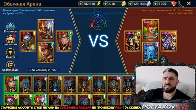 АРМАНЗ ВЕЛИЧАВЫЙ - ОДЕНЬ ПРАВИЛЬНО И УНИЖАЙ ПРОТИВНИКА НА АРЕНЕ!(18+)! RAID SHADOW LEGENDS! #raid смотреть онлайн