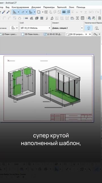 Фишки курса ArchiCAD | ИНТЕРЬЕР #дизайнинтерьера #archicad #архикад #design #дизайн смотреть онлайн