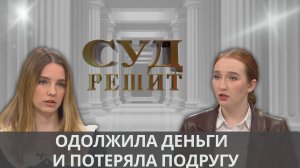 Как вернуть деньги, если не взяла с должника расписку?   Суд решит