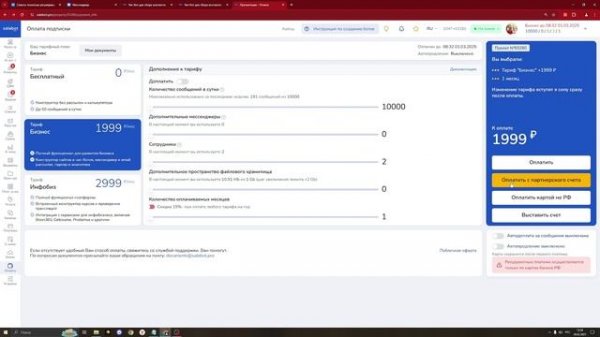 Урок Как оплатить проект в Salebot _ Способы оплаты