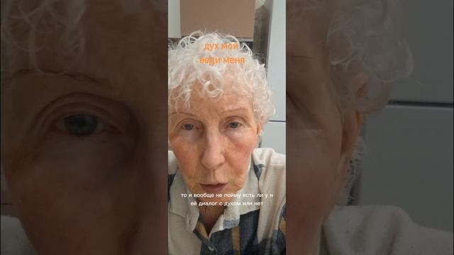 Дух Мой веди меня