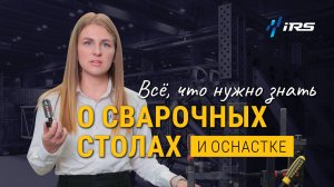 Идеальный сварочный стол: размеры, оснастка, покрытие – все, что нужно знать!