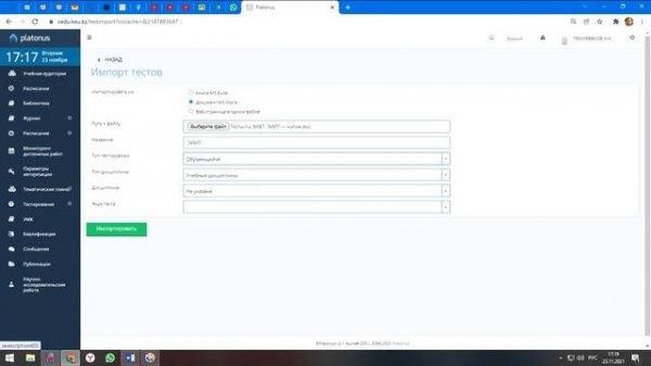 КАК загрузить тест в Platonus