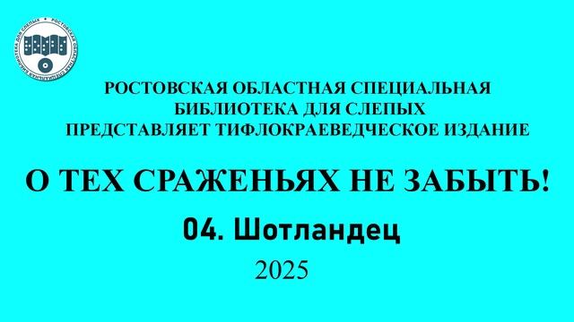 О тех сраженьях не забыть смотреть онлайн