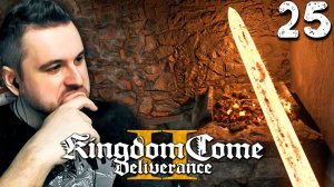 ПРОКЛЯТАЯ САБЛЯ (25) ► Kingdom Come Deliverance 2 ► Прохождение