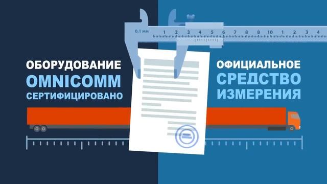 Мониторинг транспорта Omnicomm Online смотреть онлайн