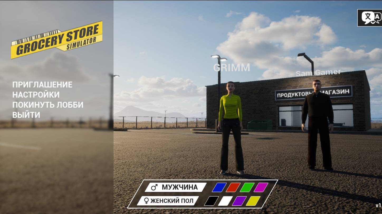 МЫ С ДРУЗЬЯМИ ОТКРЫЛИ ПРОДУКТОВЫЙ МАГАЗИН! GROCERY STORE SIMULATOR Часть 2 смотреть онлайн