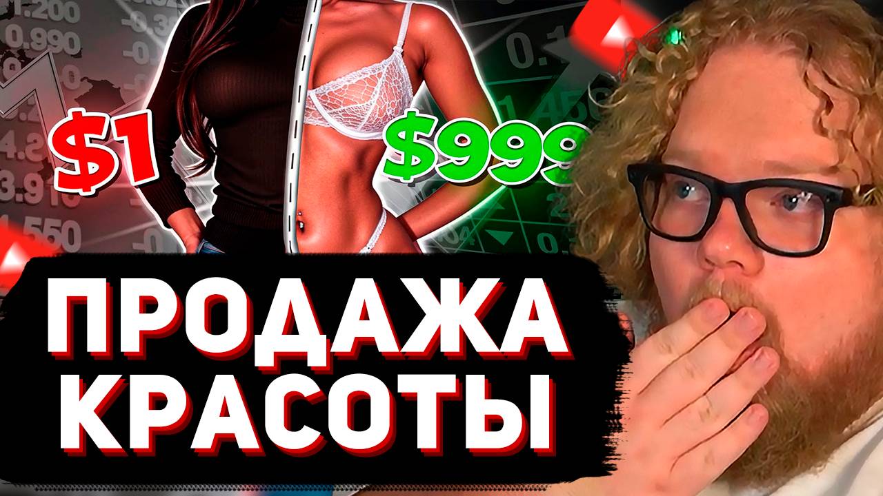 T2x2 СМОТРИТ: Как нам продаётся женская сексуальность // Мейтыч смотреть онлайн