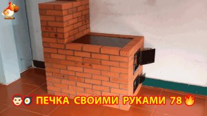 Печка своими руками для дачи и сада вариант (78) Пошаговая инструкция как сделать 👩🏻🍳🥘👨🏻🍳