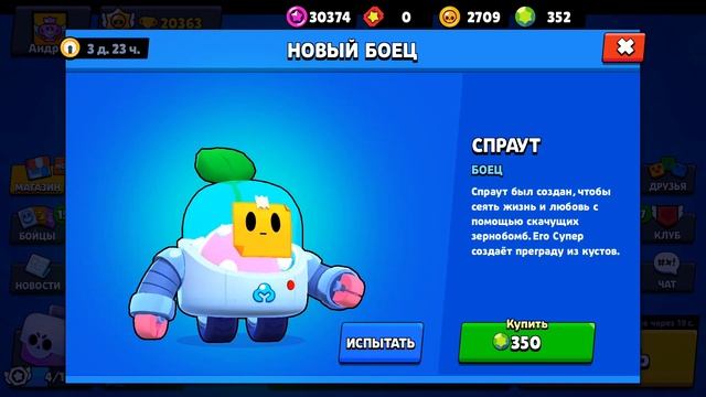 ПЕРВАЯ В МИРЕ ПОЛУЧИЛА СПРАУТА В BRAWL STARS! ИГРАЮ ЗА СПРАУТА В БРАВЛ СТАРС смотреть онлайн