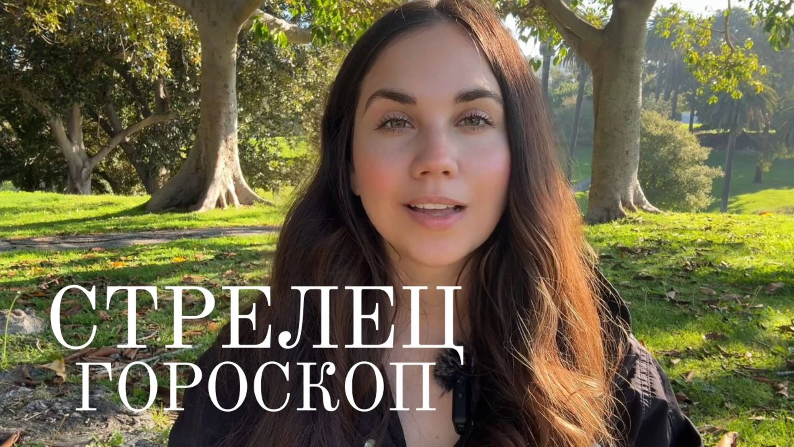 СТРЕЛЕЦ - Прогноз на Март 2025 года. Самореализация и романтика смотреть онлайн