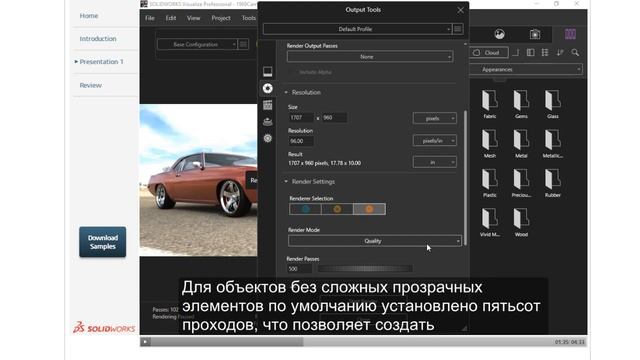 SOLIDWORKS Visualize Урок 2 с переводом смотреть онлайн