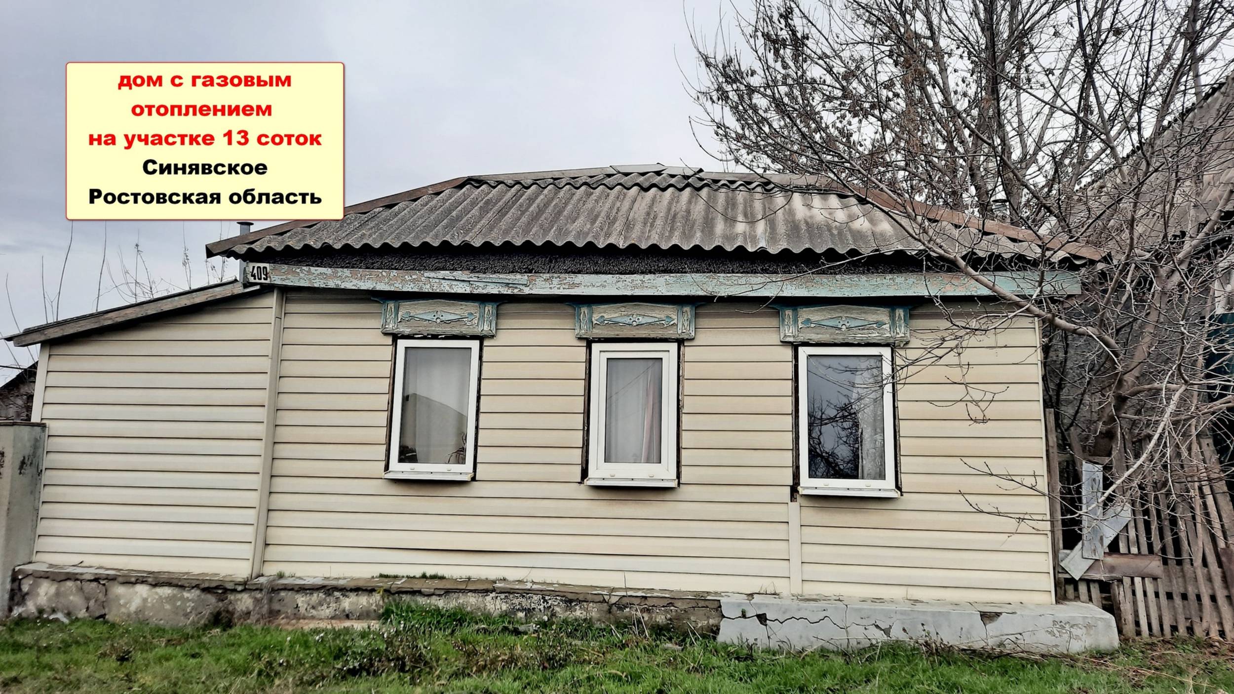 НЕДОРОГО дом с газом между Ростовом и Таганрогом смотреть онлайн