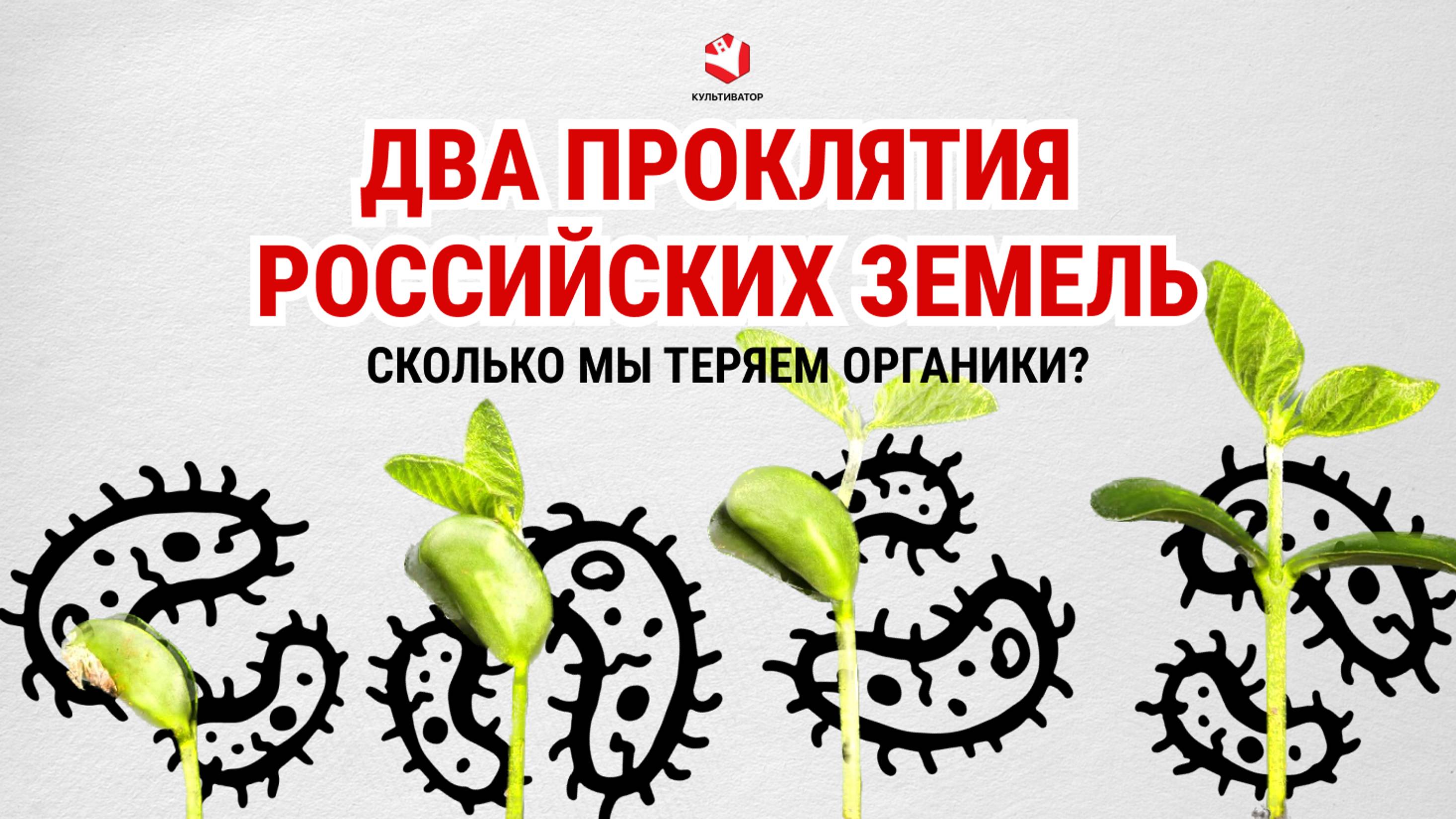 Два проклятия российских земель | Вынос питательных веществ | Плодородие почв | Отходы в доходы смотреть онлайн