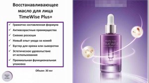 Восстанавливающее масло Таймвайз+