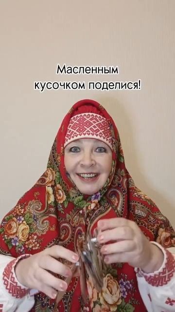 МАСЛЕНИЧНАЯ КРИЧАЛКА. ГОЛОС. РИТМ. ТРЕЩОТКА. ЗВУК. ФОЛЬКЛОР. МОТОРИКА. СТИЛЬ.