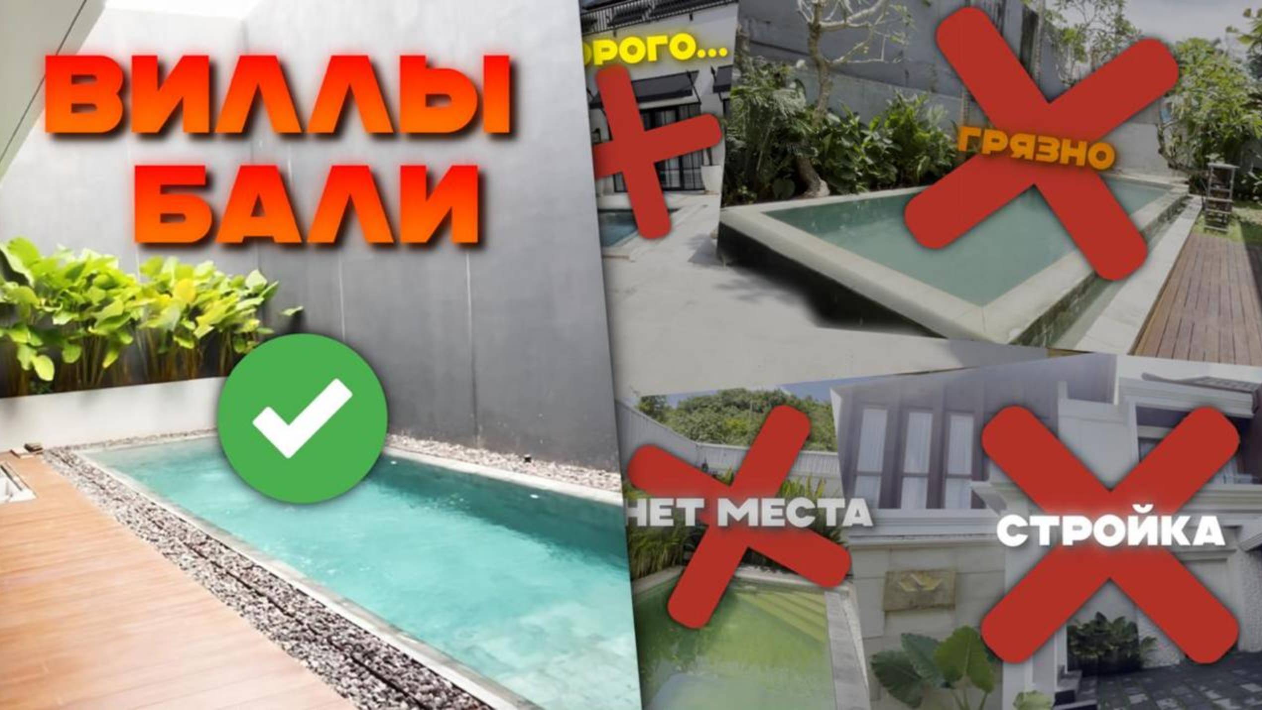 Как снять виллу на Бали на долгий срок? Личный опыт, сайты, подводные камни 🏡🌴