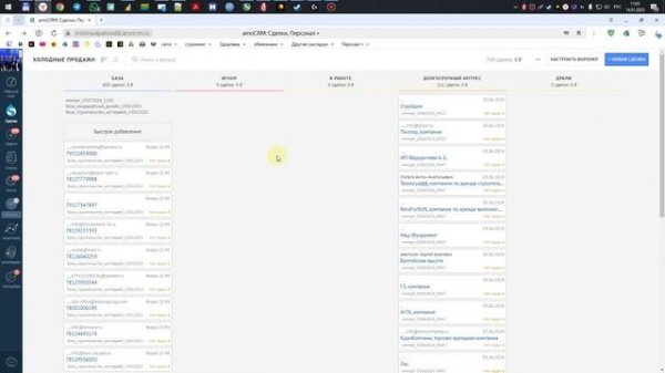 Основы работы в AmoCrm