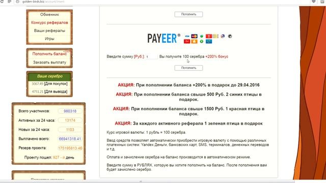 Golden Birds проект без баллов и реально платит смотреть онлайн