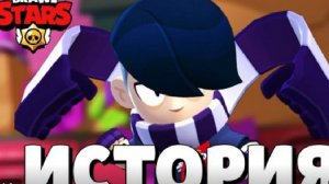 история Эдгара бравл старс