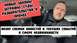 Новости и острые события в сфере недвижимости! #квартиравсочи #домвсочи #апартаментывсочи #житьвсочи
