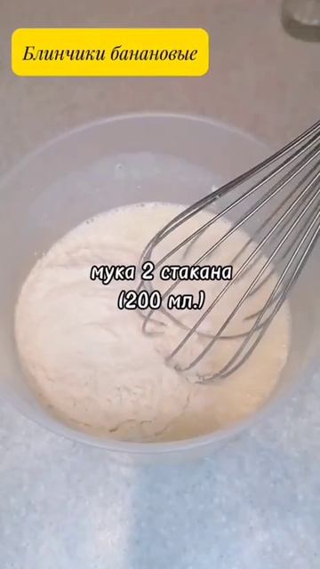Блинчики банановые.🥞🥞🥞🥞Масленица.🥞🥞🥞 смотреть онлайн