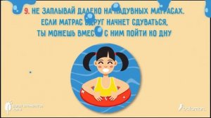 Безопасность на воде