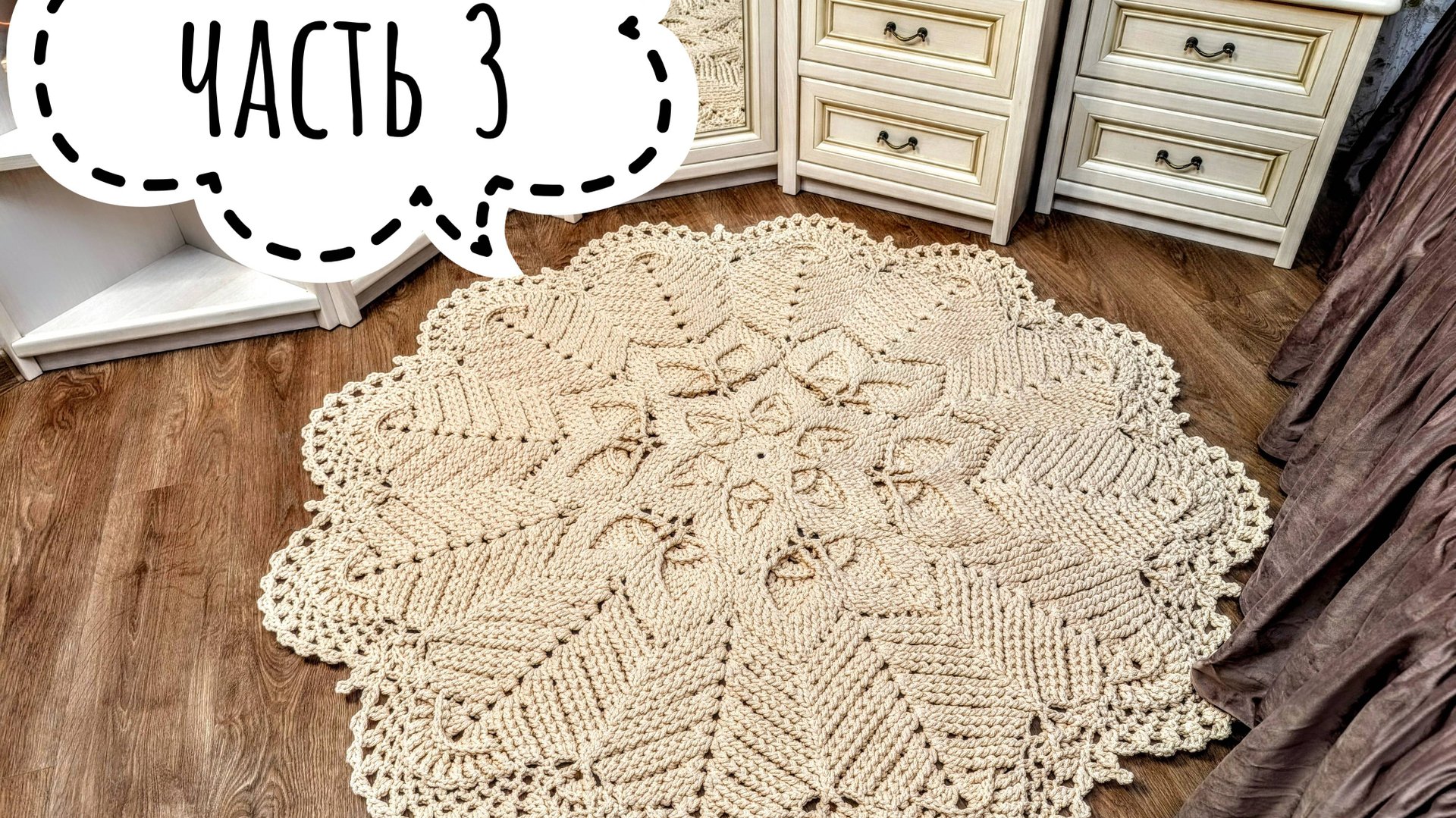 ✨Ковер из полиэфирного шнура от Промтекс ✨Часть 3✨ смотреть онлайн