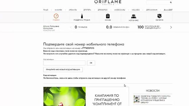 Активация кабинета смотреть онлайн