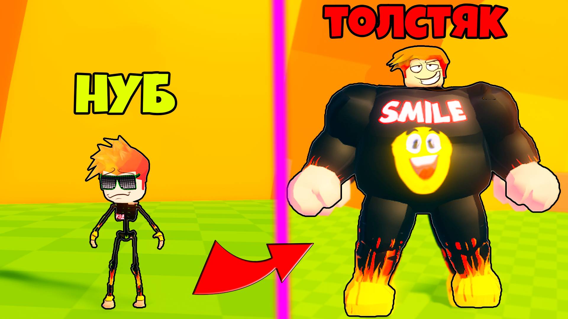 Ешь, Чтобы Стать самым толстым и Сильным в Роблокс! смотреть онлайн
