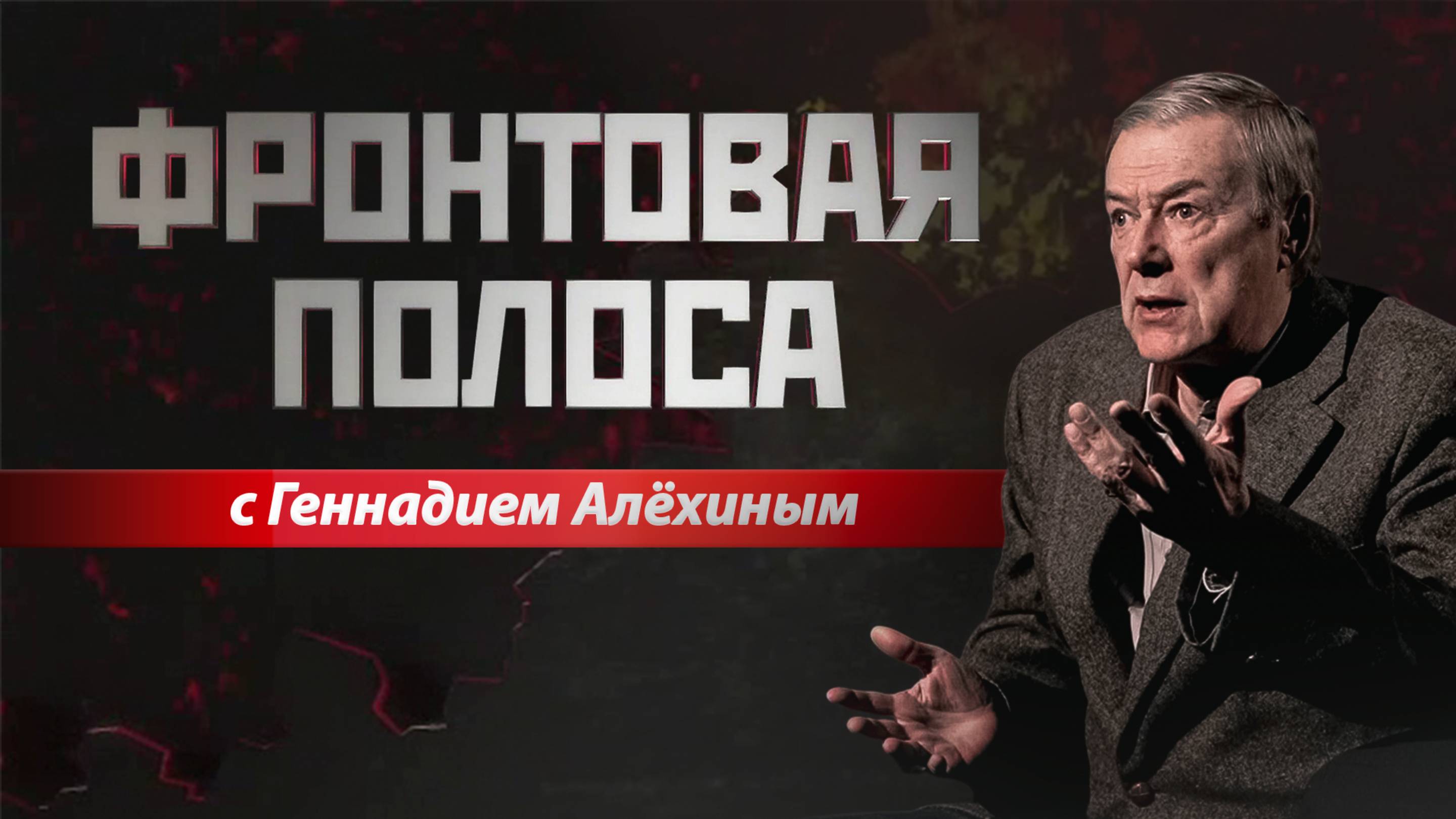 «Фронтовая полоса». «Баба Яга» vs «Молния-2» смотреть онлайн