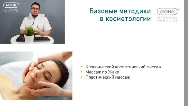 Массаж лица 1