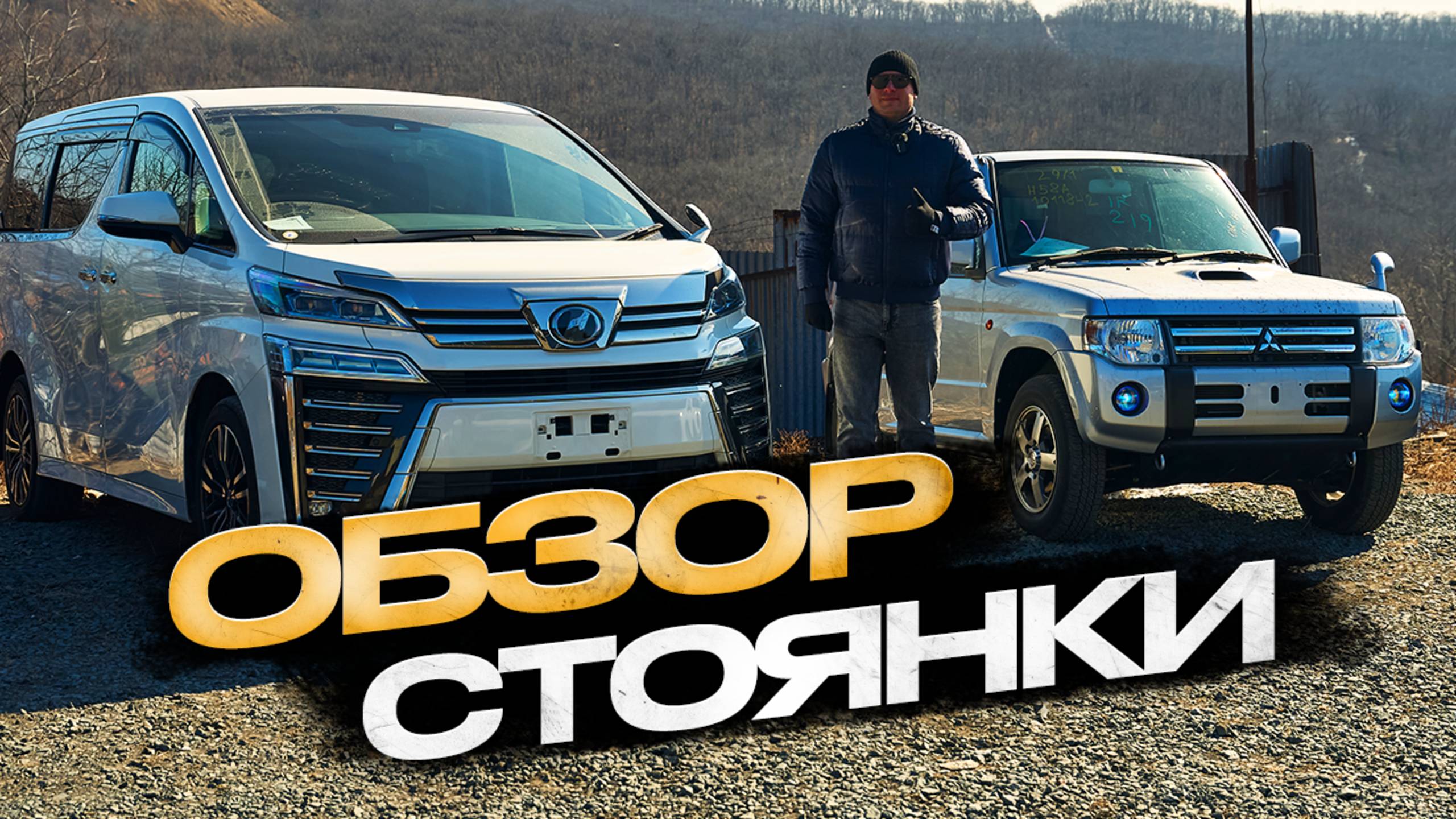 Обзор стоянки смотреть онлайн