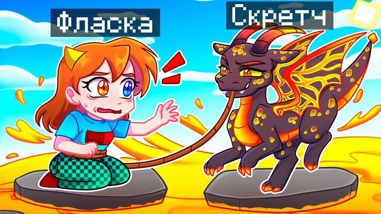😨 Майнкрафт но Я Стал ПОМОЩНИКОМ ЛАВОВЫМ ДРАКОНОМ! смотреть онлайн