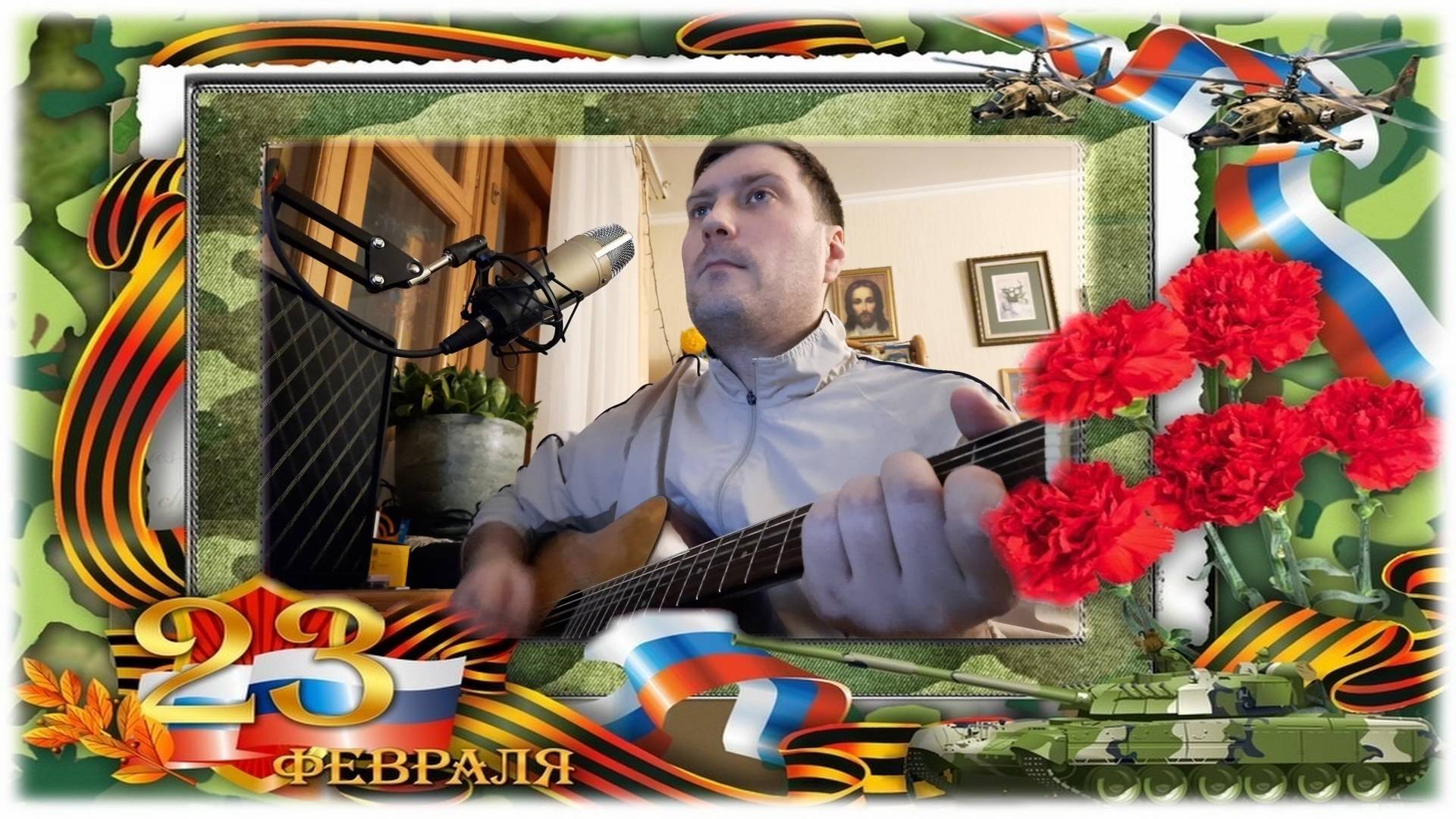 Александр Розенбаум - "А может не было войны" Ко Дню Защитника Отечества 2025 смотреть онлайн