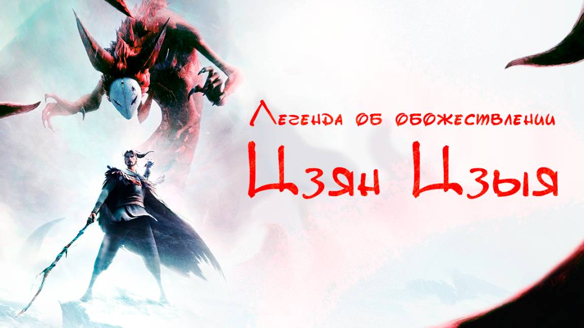 Цзян Цзыя: Легенда об обожествлении (2020) / Jiang Ziya смотреть онлайн