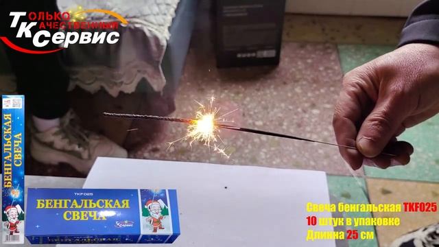 TKF025 Бенгальские свечи 25см смотреть онлайн