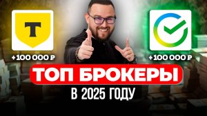 Как выбрать брокера для инвестиций 💎💰 покупка акций, облигаций, индексных фондов