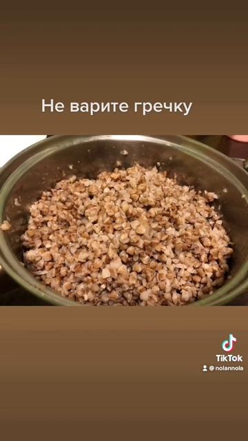 Не варите гречку. Гречневая диета.