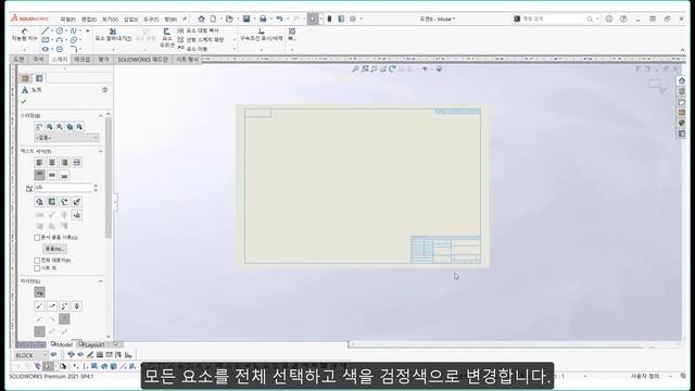 [한영솔루텍] 솔리드웍스 템플릿 만들기 - DWG 파일을 활용한 SOLIDWORKS Template смотреть онлайн