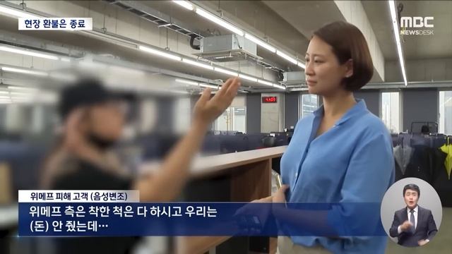 "공적자금 달라는 건 아니고.." 환불 중단하고 '야반도주'? [뉴스.zip/MBC뉴스] смотреть онлайн