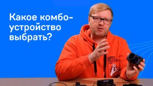 Патч или рупор: какое комбо-устройство выбрать?