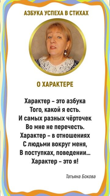 О ХАРАКТЕРЕ мотивирующие стихи ЧИТАЕТ АВТОР #ТатьянаБокова смотреть онлайн