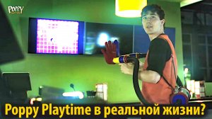 Poppy Playtime в реальной жизни? На русском (Алиса ИИ) от канала Layme и Buggy Huggy