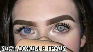 Эльбрус Идут дожди, ни я не ты - не знали о любви Пошли гулять, под водопад. Плывём, как корабли 🎶🎶